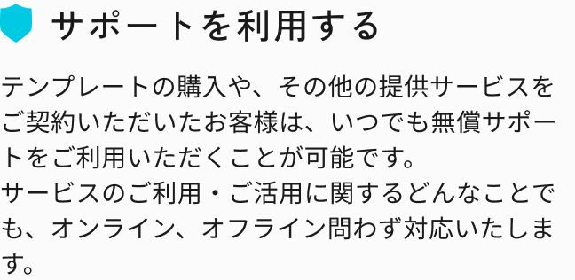 サポートのイメージ