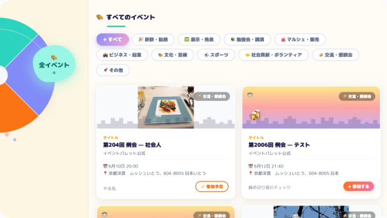 イベントを見つけてシェアするWebサービス